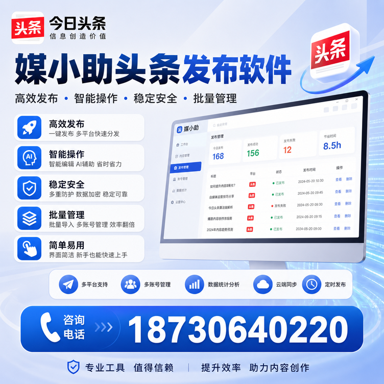 烟台今日头条批量发布软件